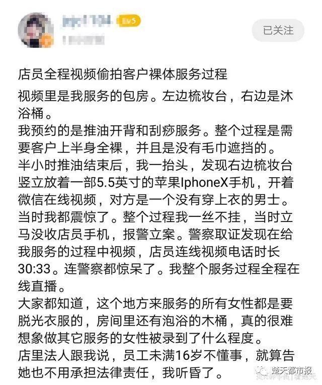 女性裸体做SPA的时候被店员全程直播？商店这么说，网友炸锅